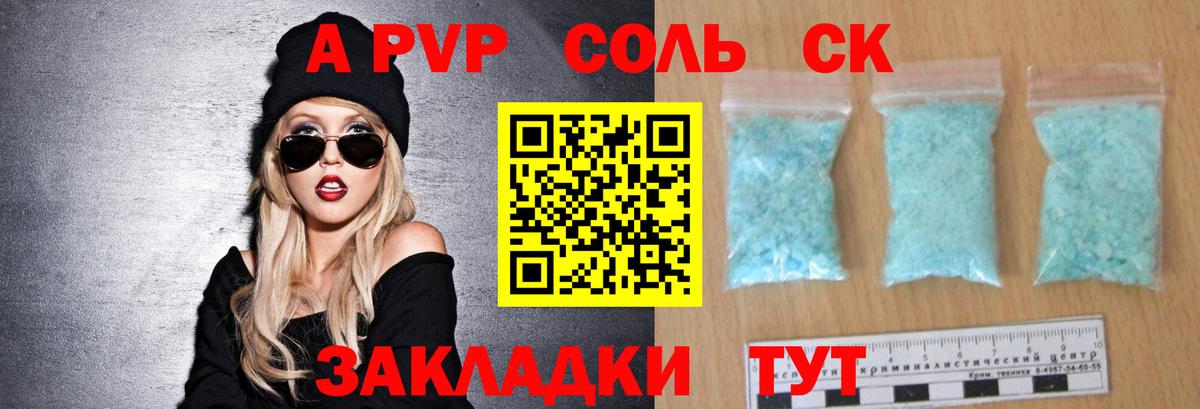 Alpha-PVP СК КРИС  А ПВП крисы CK  Alfa_PVP  где купить   Вход с VPN  Балабаново 