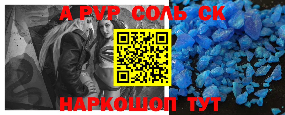 APVP Соль Балабаново