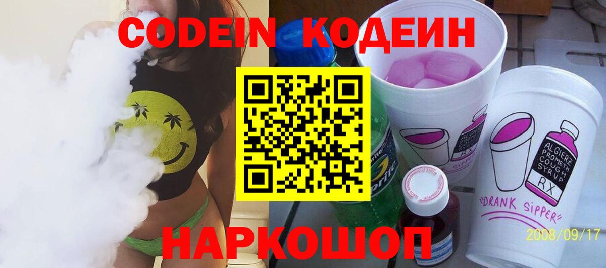 Кодеин напиток Lean (лин)  Вход с VPN  Кодеиновый сироп Lean напиток Lean (лин)  Балабаново 
