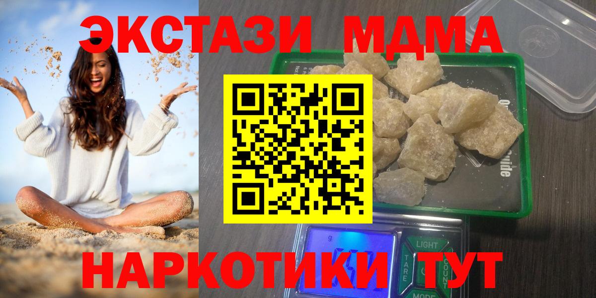 МДМА молли  MDMA  МДМА кристаллы  Балабаново  Вход с VPN 