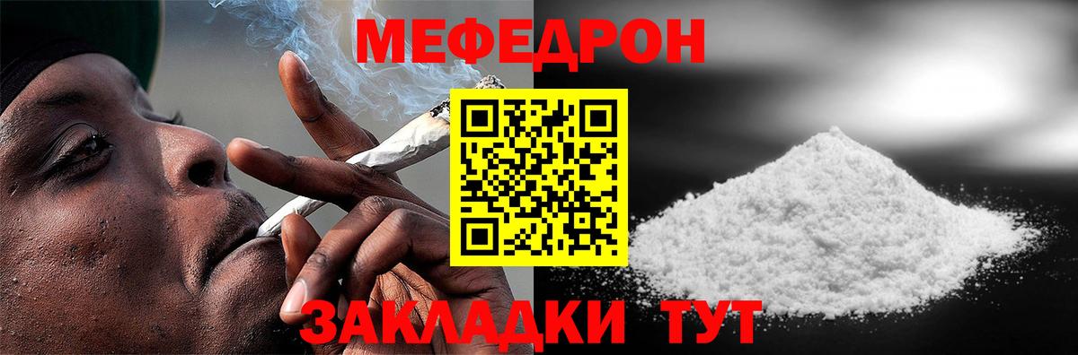 Меф мука  МЯУ-МЯУ mephedrone  МЯУ-МЯУ  Балабаново  Вход с VPN 