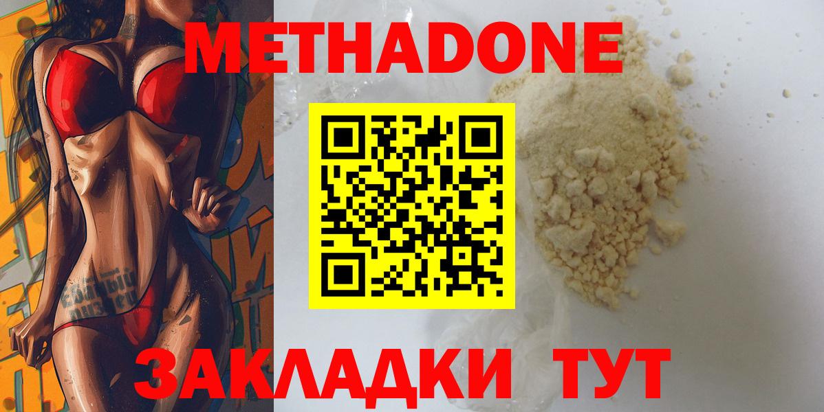 Метадон белоснежный Балабаново