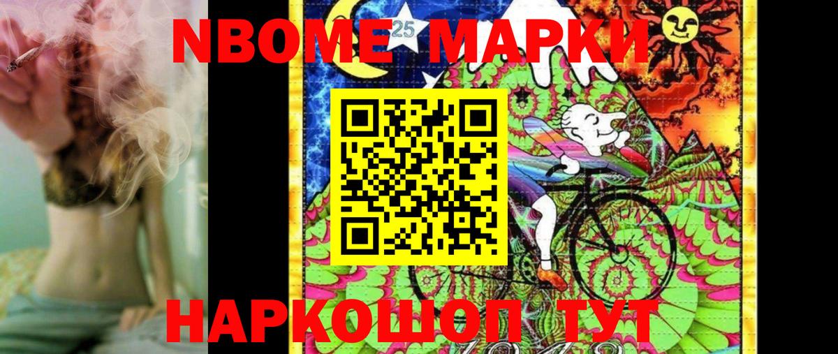 Марки 25I-NBOMe 1500мкг Балабаново