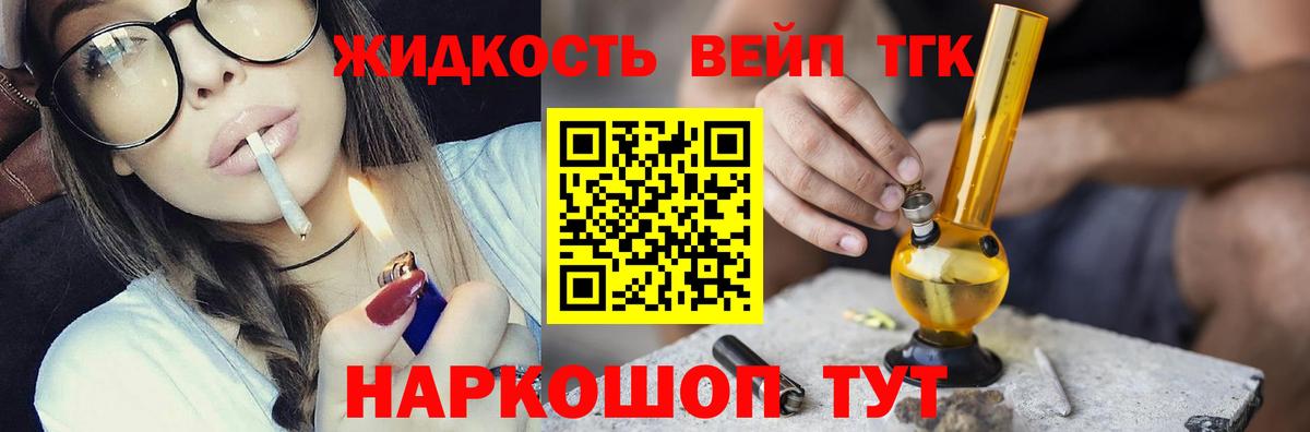 Дистиллят ТГК вейп Балабаново